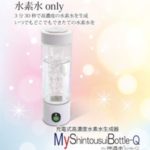 myshintousui-bottle-q